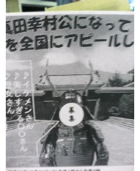 幸村候補募集.JPG