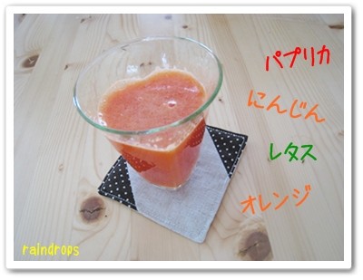 フレッシュジュース