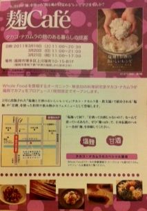 麹cafeチラシ(表).JPG