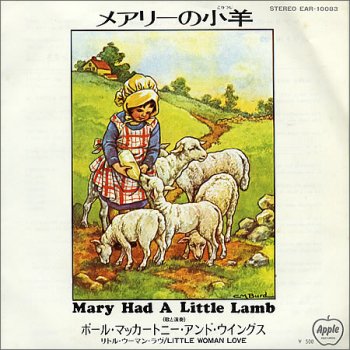 メアリーの子羊 （Paul Mccartney Wings）