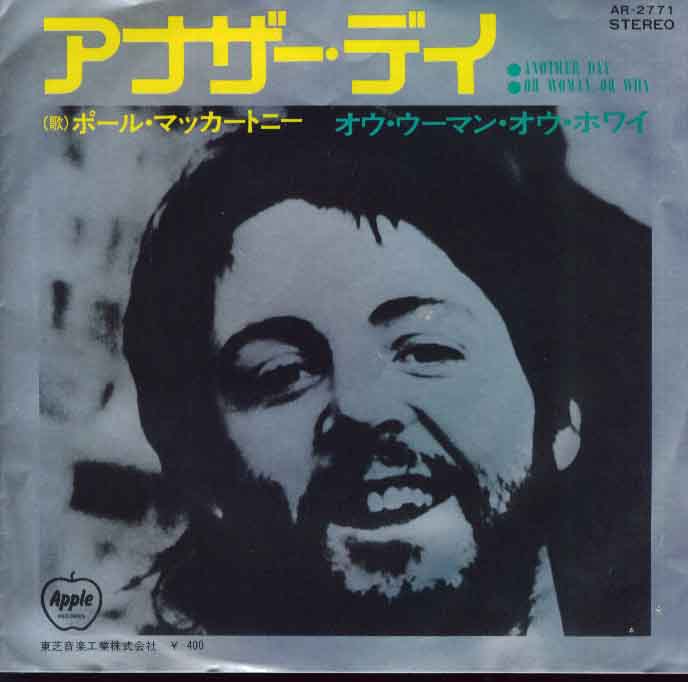 アナザーデイ