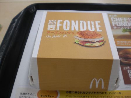 マクドナルド１２（チーズフォンデュ）.JPG
