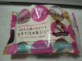 生キャラメルシュー１.JPG