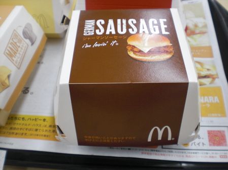 マクドナルド１５（ジャーマンソーセージ）.JPG