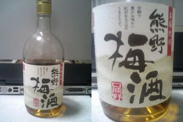 熊野梅酒１