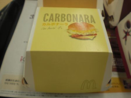マクドナルド１８（カルボナーラ）.JPG