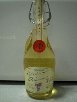 カタシモワイン　デラウェア新酒.JPG