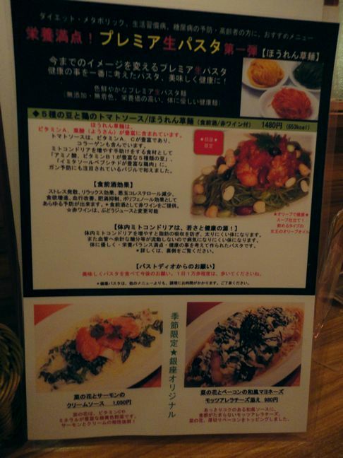 パストディオ１