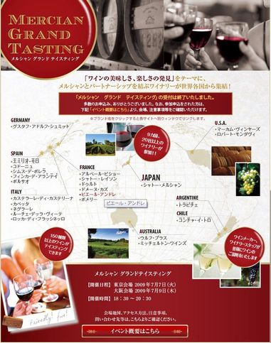 メルシャン.jpg