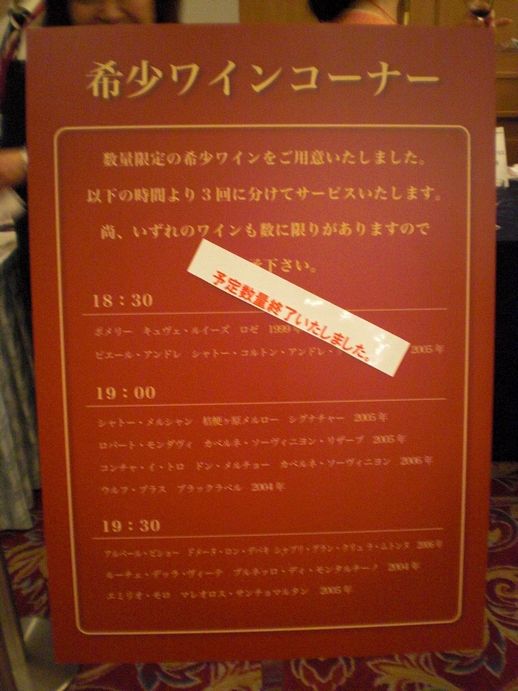 希少ワイン.JPG