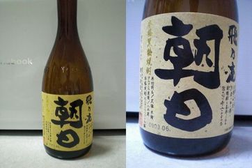 朝日酒造　朝日　飛乃流.JPG
