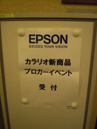 エプソン０１.JPG