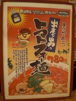 太陽のトマト麺３.JPG