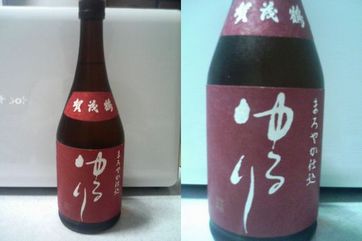 賀茂鶴　ゆるり