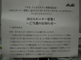 アサヒクールドラフト２.JPG