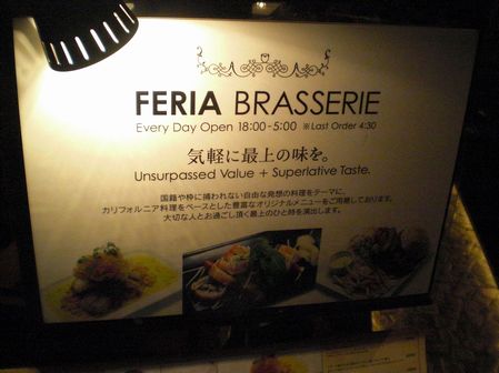Feria０４（ブラッセリー）.JPG