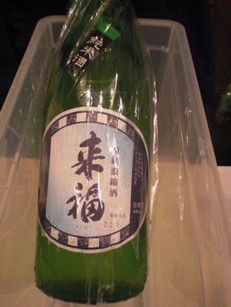 日本酒蔵元サミット０８（凍結濃縮酒　来福）.JPG