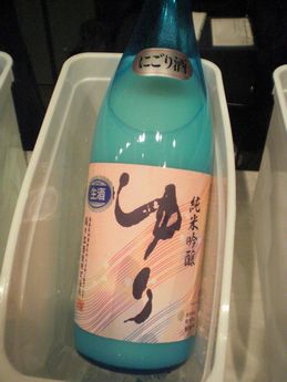 日本酒蔵元サミット０９（純米吟醸　ゆり　にごり酒）.JPG