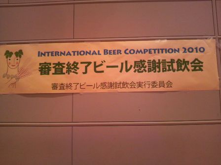 IBC試飲会０３.JPG