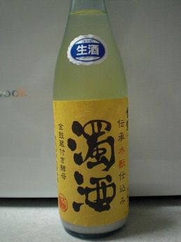 大倉本家　濁酒.JPG