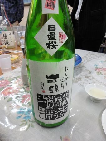 のだや４（日置桜　鍛造にごり酒）.JPG