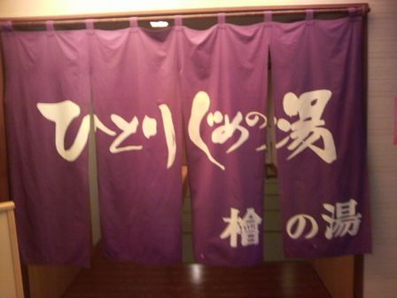 つなぎ温泉ホテル紫苑０３.JPG