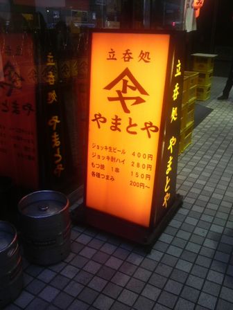 やまとや０２.JPG