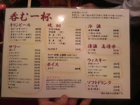 やまとや０４（ドリンクメニュー）.JPG