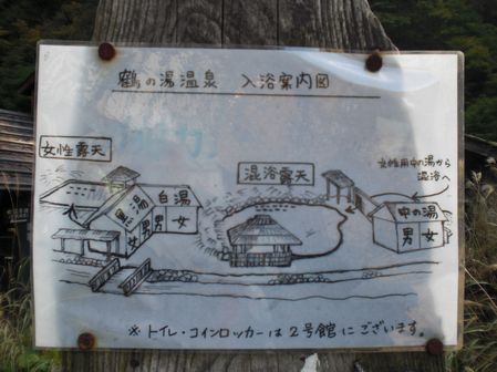 乳頭温泉鶴の湯０４.JPG