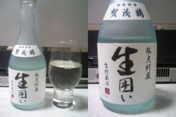 賀茂鶴　氷点貯蔵　生囲い