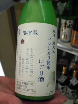 名酒センター０５（左大臣　コシヒカリ純米　にごり酒）.JPG