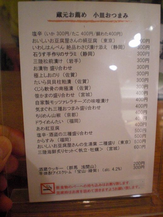 長谷川酒店３（おつまみ）.JPG