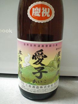 三岳酒造　愛子.JPG