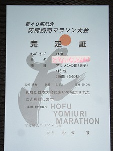 20091220-防府読売マラソン-013