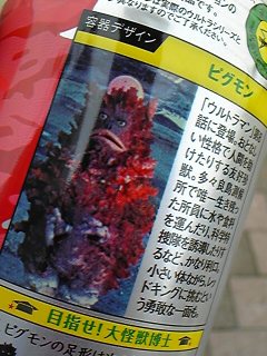 ピグモン詳細.jpg