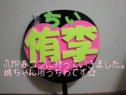 ちぃうちわ