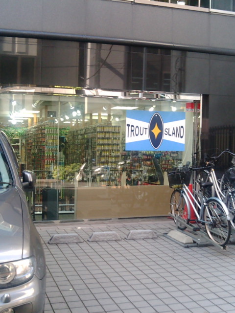 上野トラウトアイランド