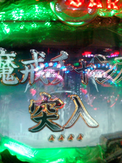 魔界チャンス