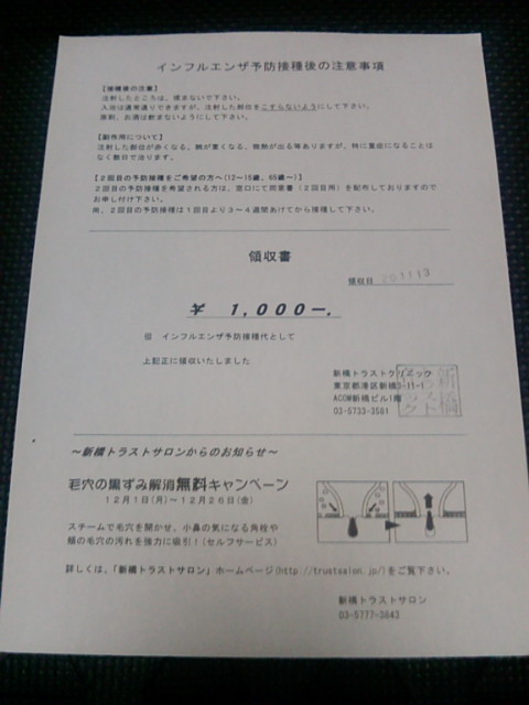 トラスト領収書