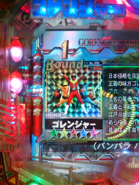 秘密戦隊ゴレンジャー