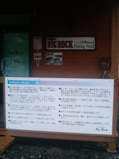 BIGROCK釣行