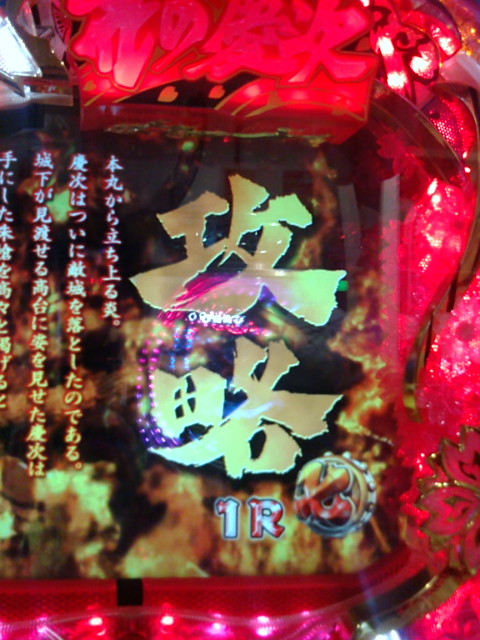 花の慶次