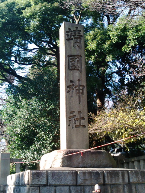 靖国神社