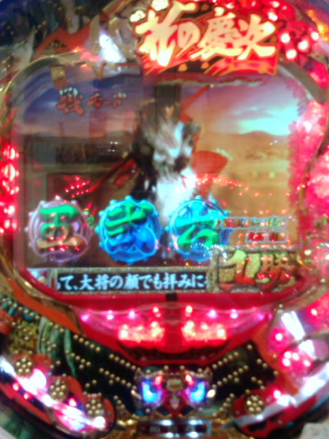 久しぶりに当たった