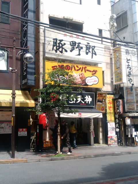 お茶の水豚野郎