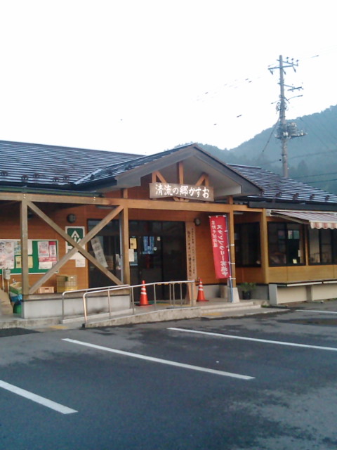 道の駅