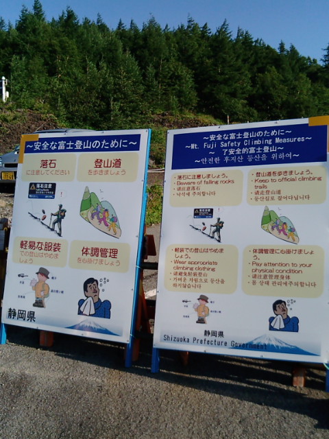 富士登山