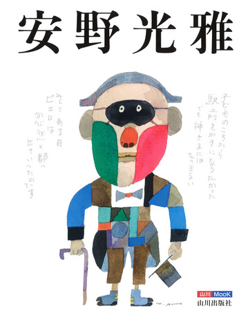 安野光雅展ふたたび＠刈谷市美術館 | 緑陰万華鏡通信 - 楽天ブログ