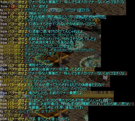 バター悪口.JPG
