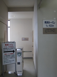 有料トイレ